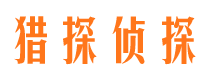 巩留市侦探公司